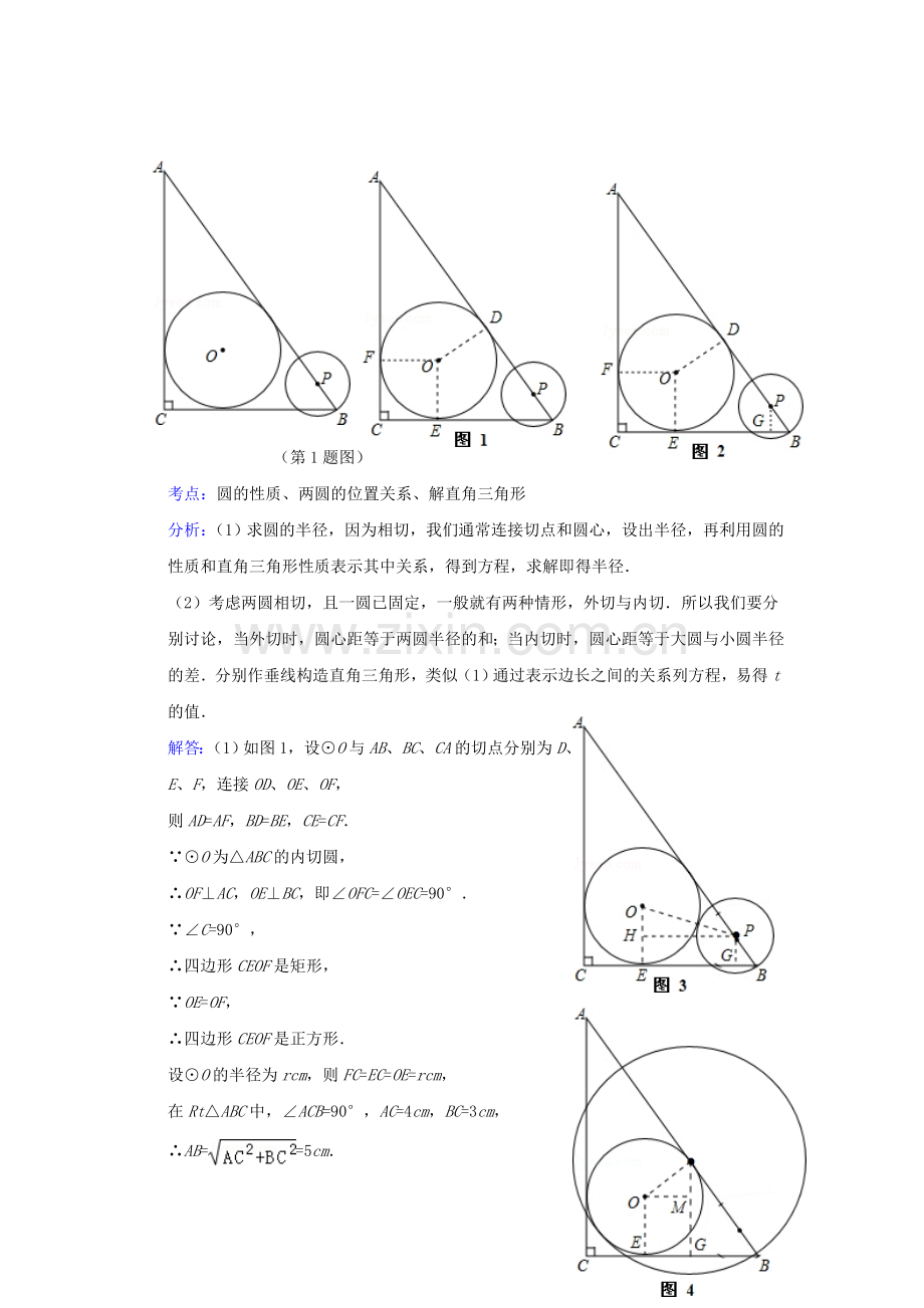 中考数学真题分类解析汇编33圆与圆的位置关系.doc_第3页