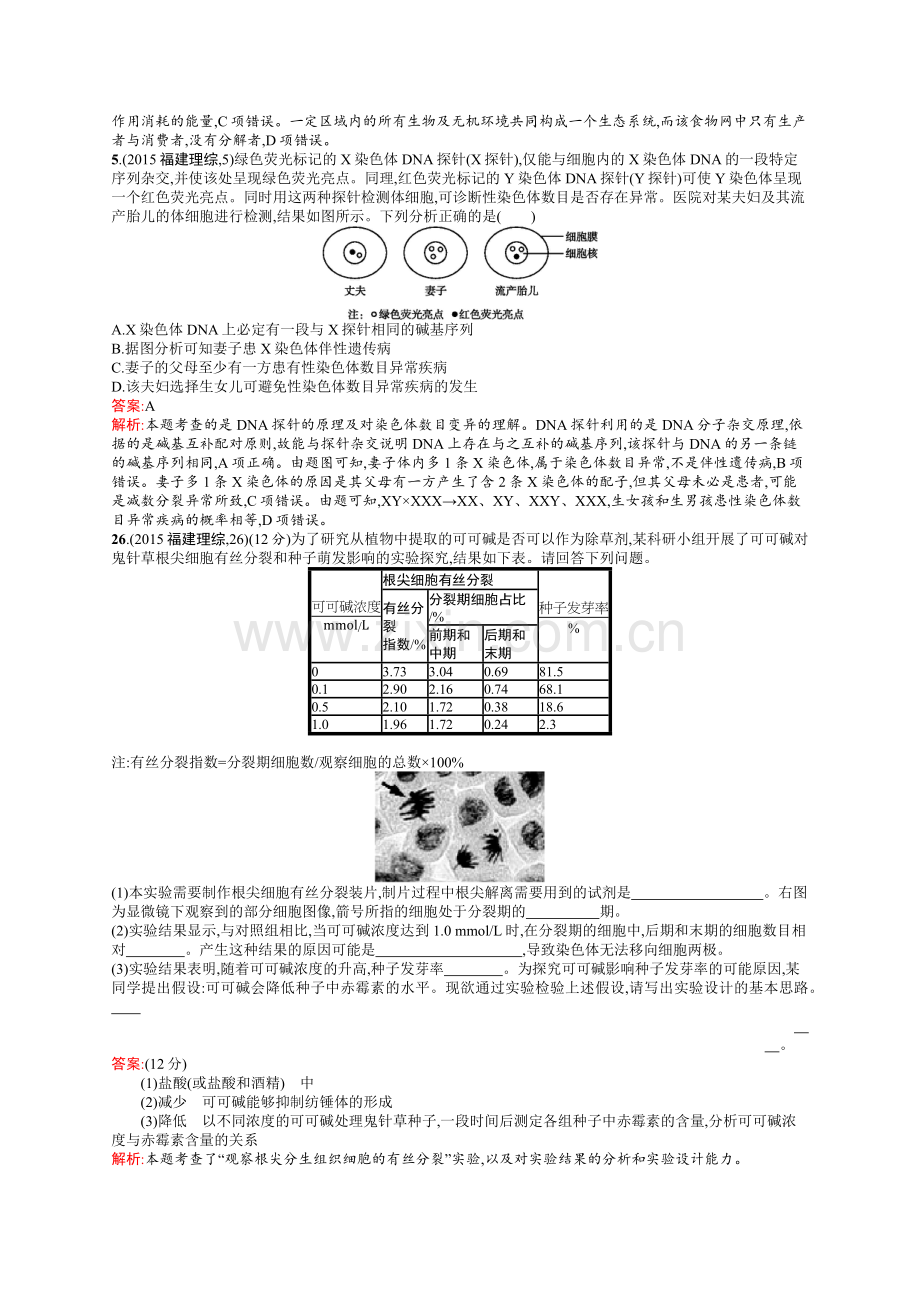 2015年普通高等学校招生全国统一考试理综生物(福建卷).docx_第2页