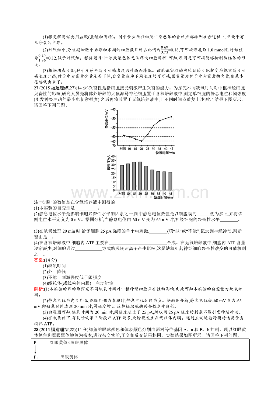 2015年普通高等学校招生全国统一考试理综生物(福建卷).docx_第3页