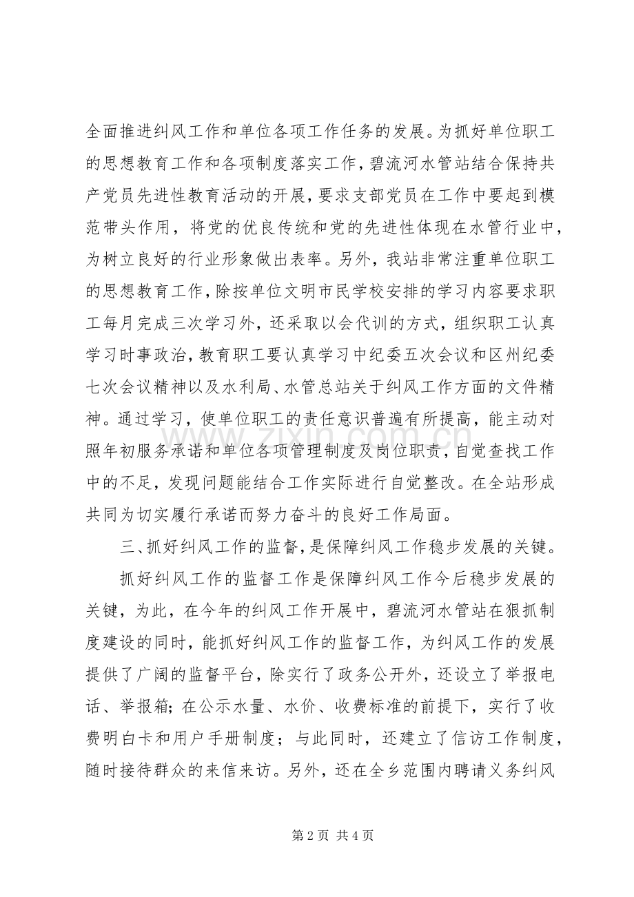 水管站上半年纠风工作总结_1.docx_第2页