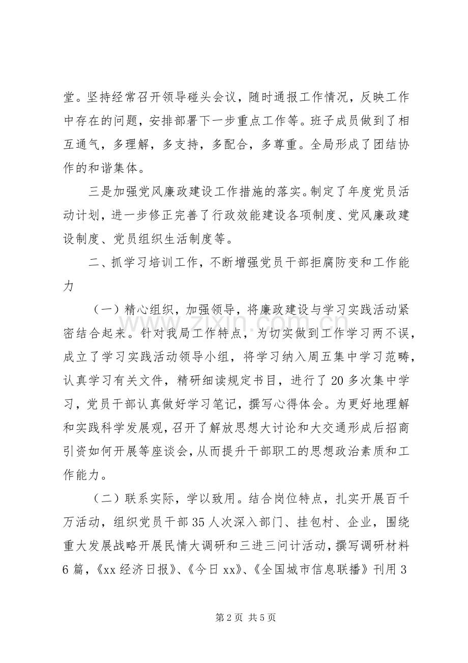 某县招商局党风廉政及行政效能建设工作总结.docx_第2页