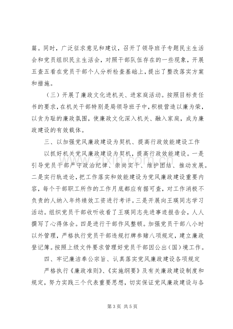 某县招商局党风廉政及行政效能建设工作总结.docx_第3页