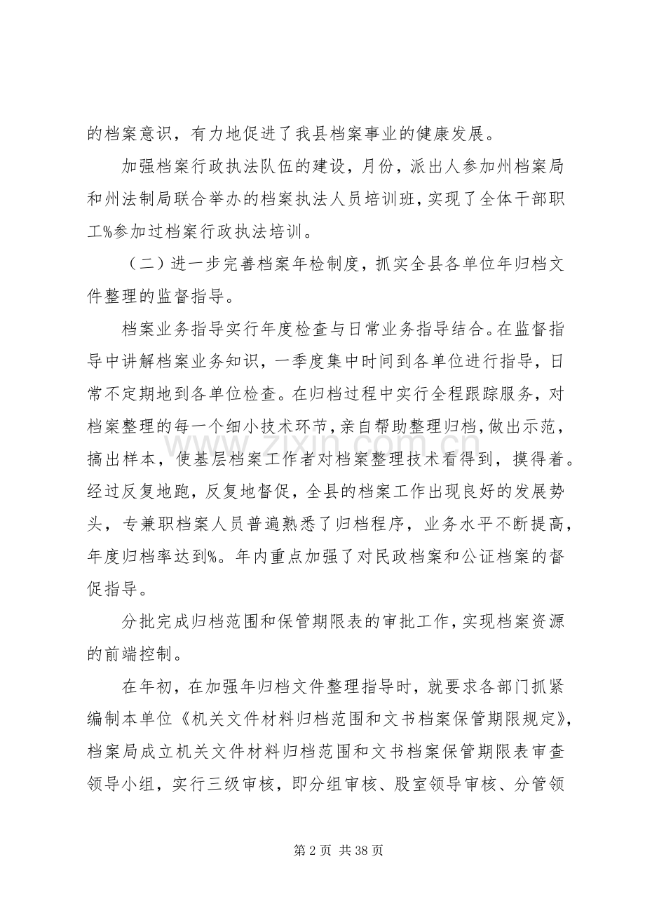 县档案局XX年度工作总结(多篇).docx_第2页