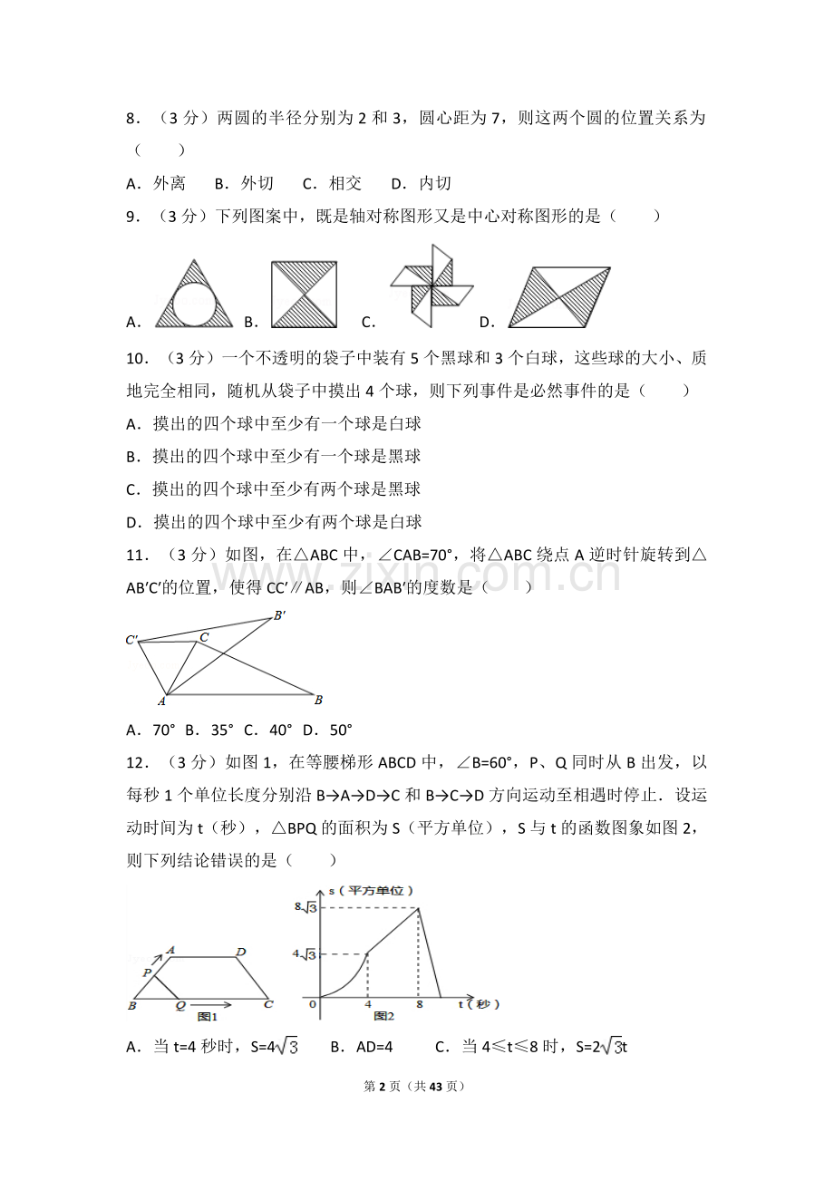 广西省桂林市中考数学试卷（含解析版）.pdf_第2页