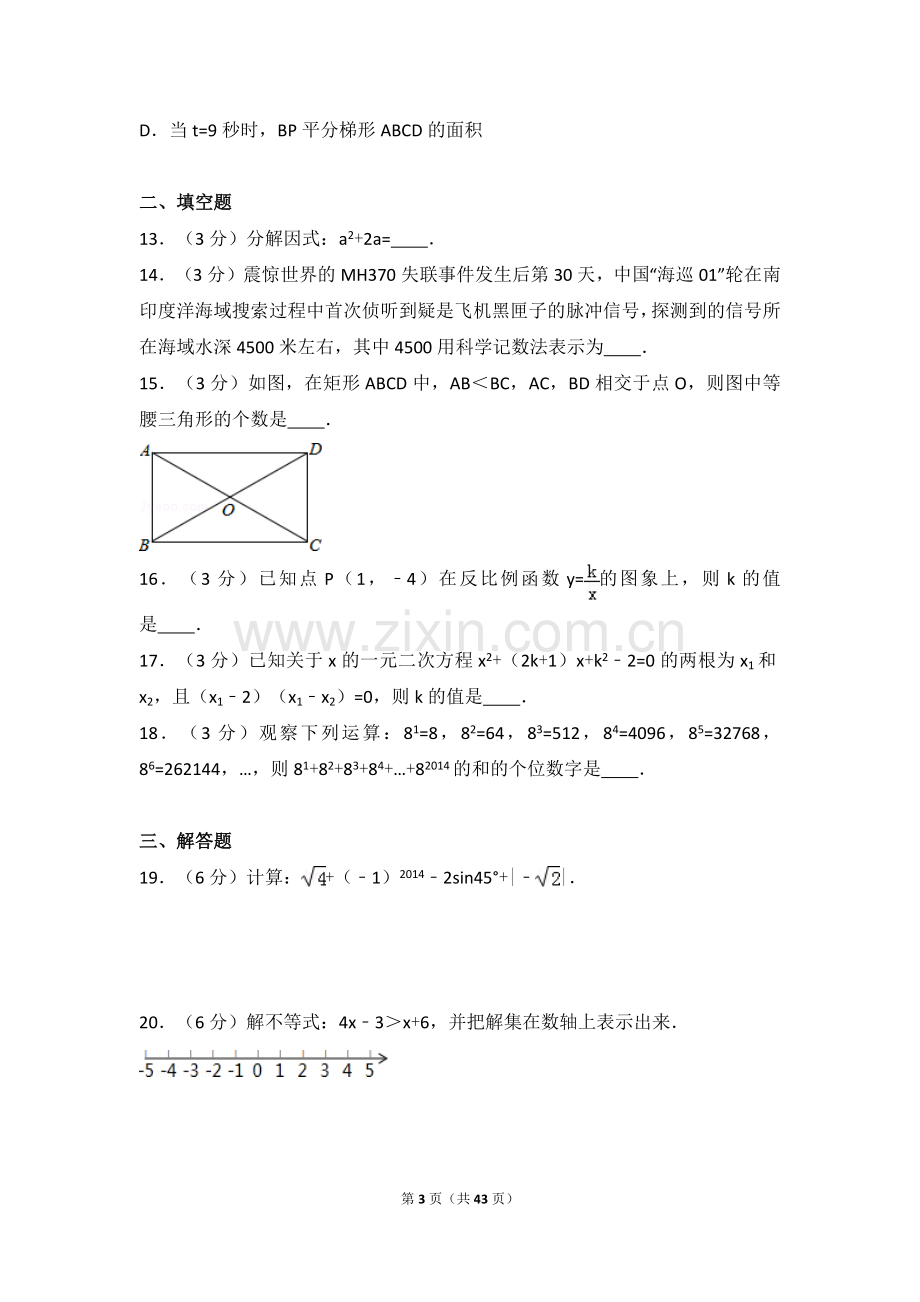 广西省桂林市中考数学试卷（含解析版）.pdf_第3页