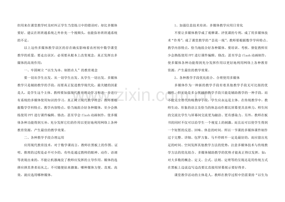 多媒体教学手段与农村初中数学高效课堂构建的主要误区.doc_第3页