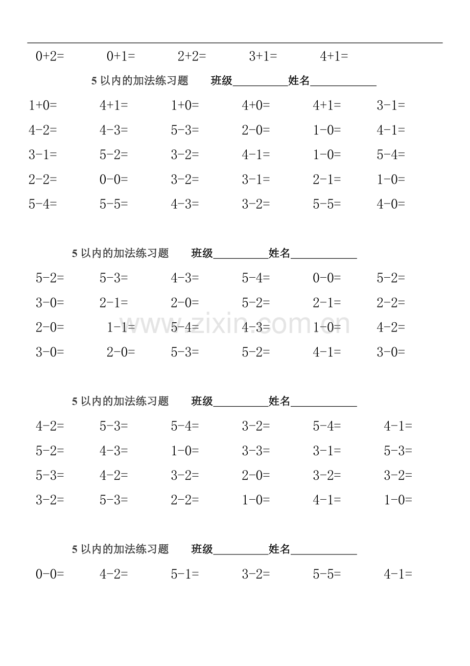 一年级上册5以内的加减法练习题(打印版).doc_第2页