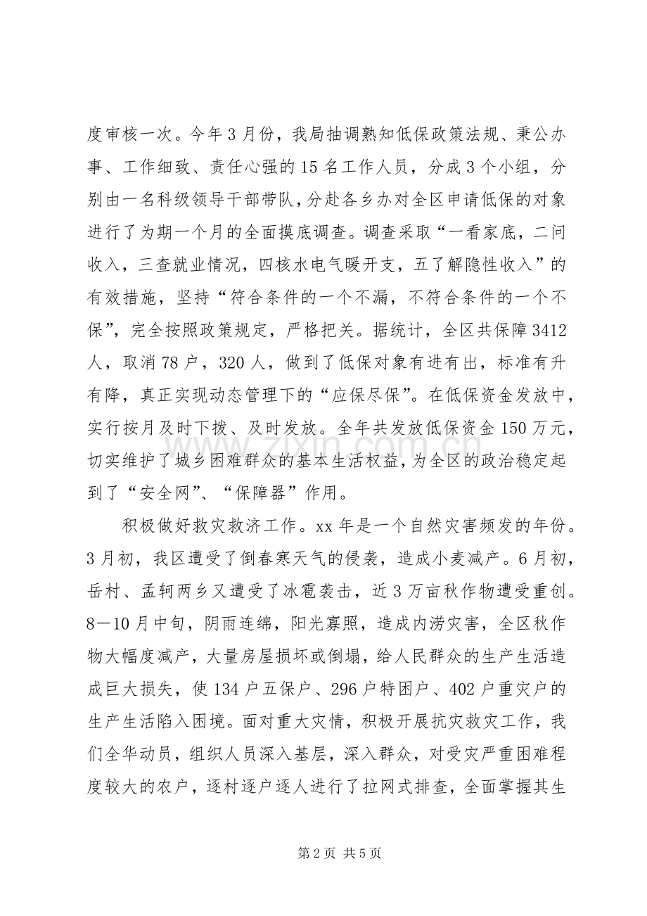 XX民政年终工作总结工作总结范文_1.docx_第2页