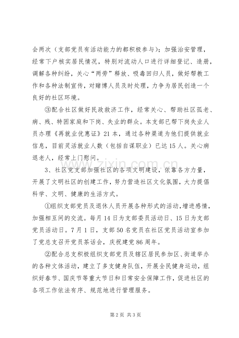 林机社区党支部工作总结.docx_第2页