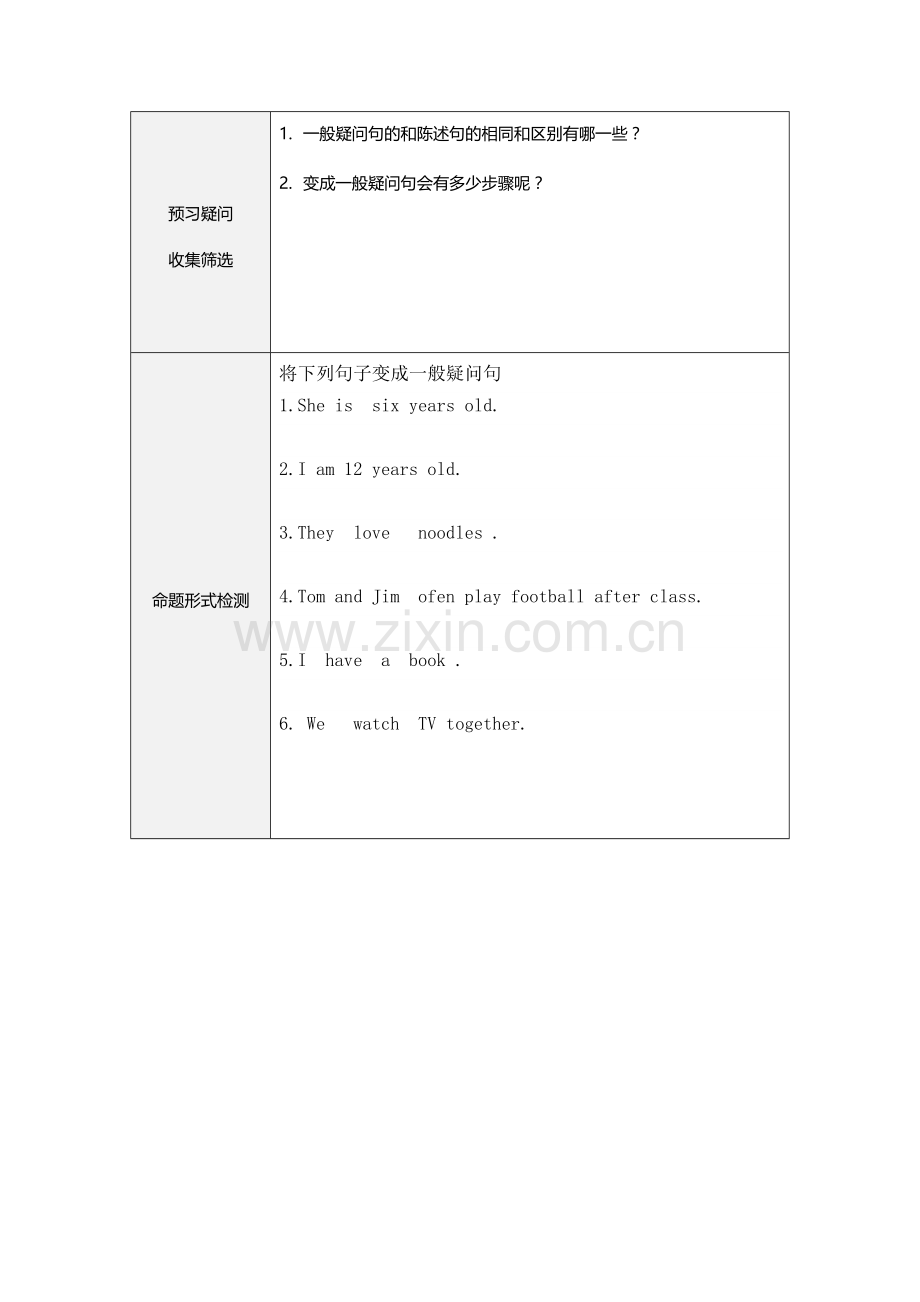 程敏华-学情及教学效果诊断表.docx_第2页