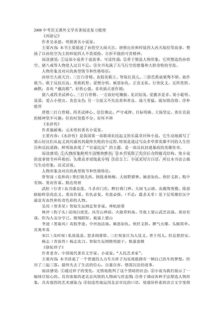 中考语文课外文学名著阅读复习梳理.doc_第1页