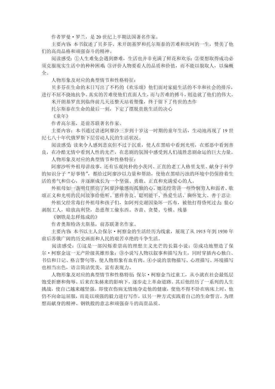 中考语文课外文学名著阅读复习梳理.doc_第3页