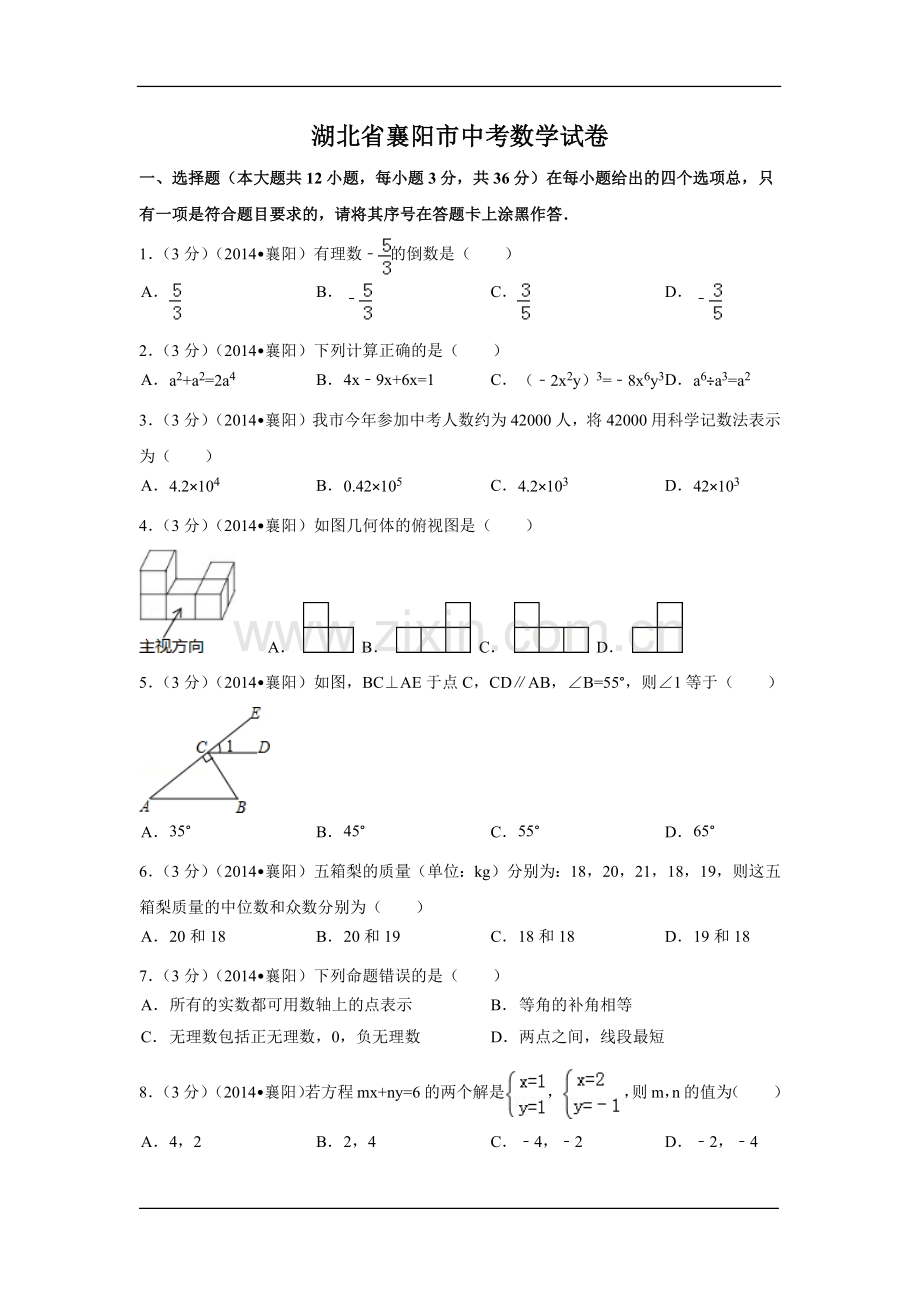 湖北省襄阳市中考数学试卷（含解析版）.docx_第1页