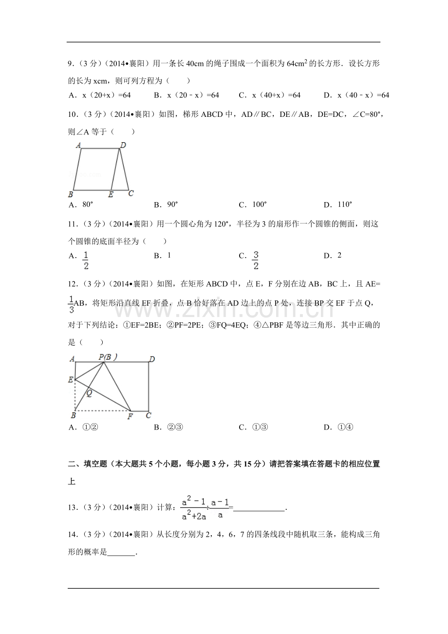 湖北省襄阳市中考数学试卷（含解析版）.docx_第2页