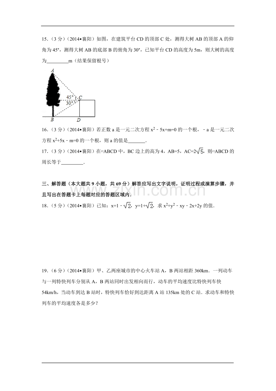 湖北省襄阳市中考数学试卷（含解析版）.docx_第3页