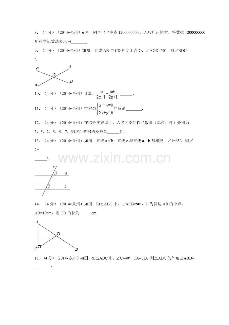 福建省泉州市中考数学试卷（含解析版）.pdf_第2页