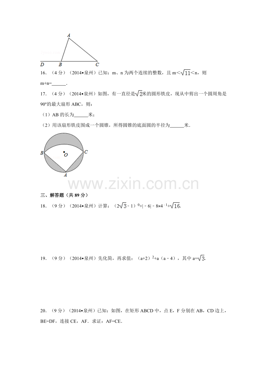 福建省泉州市中考数学试卷（含解析版）.pdf_第3页