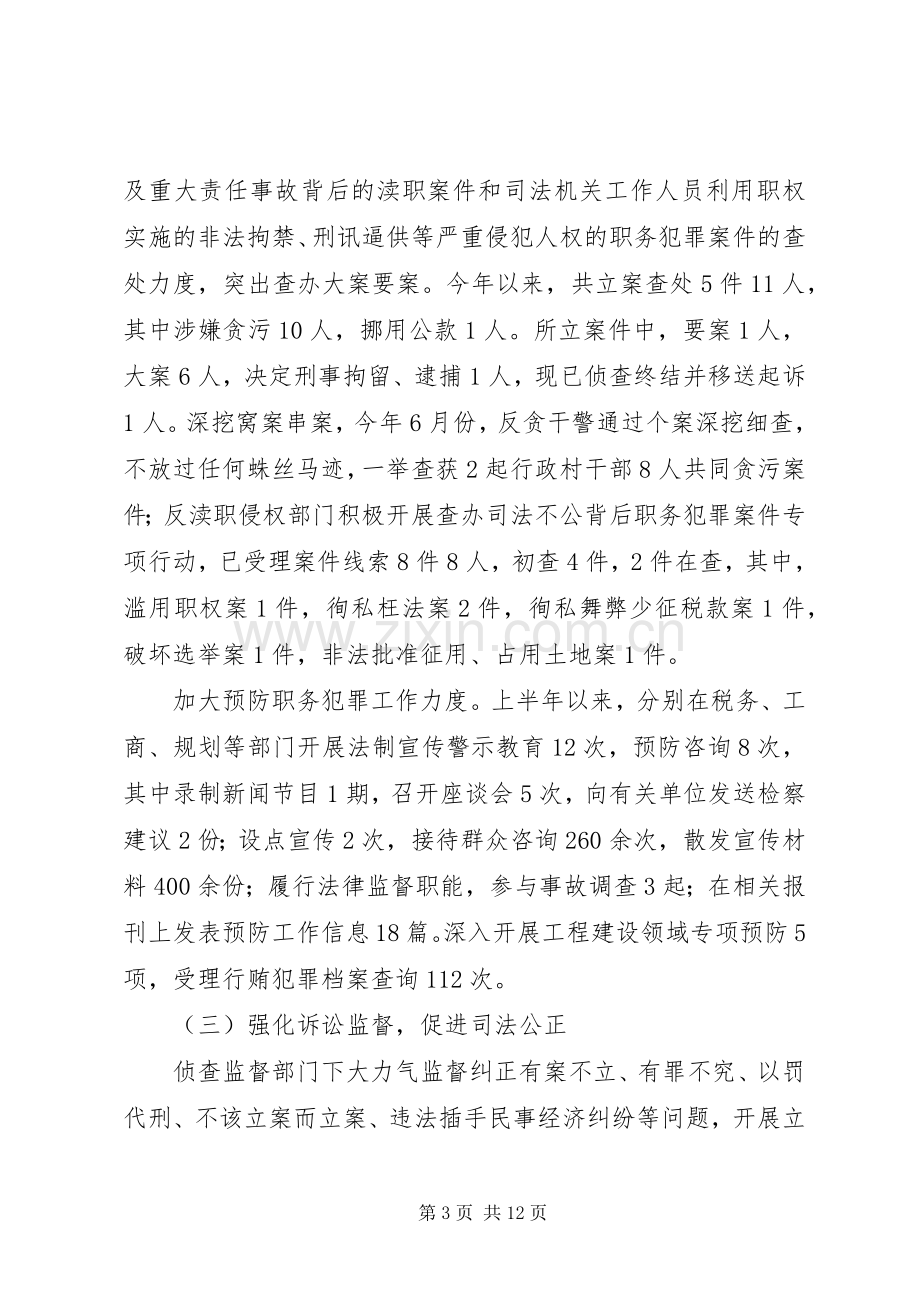 人民检察院年终工作总结范文_1.docx_第3页