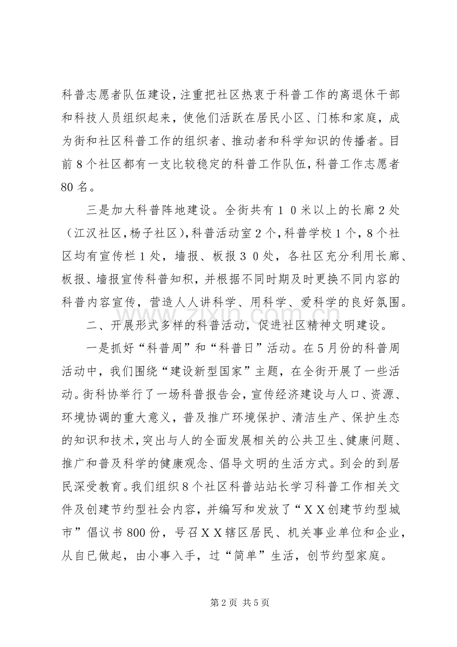 XX科协工作年终总结_1.docx_第2页