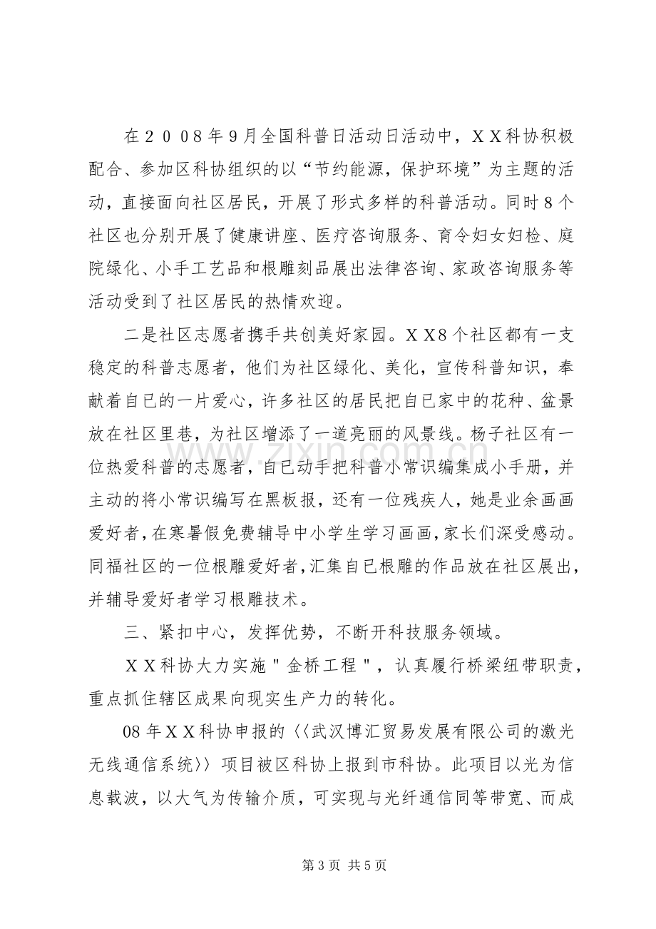 XX科协工作年终总结_1.docx_第3页