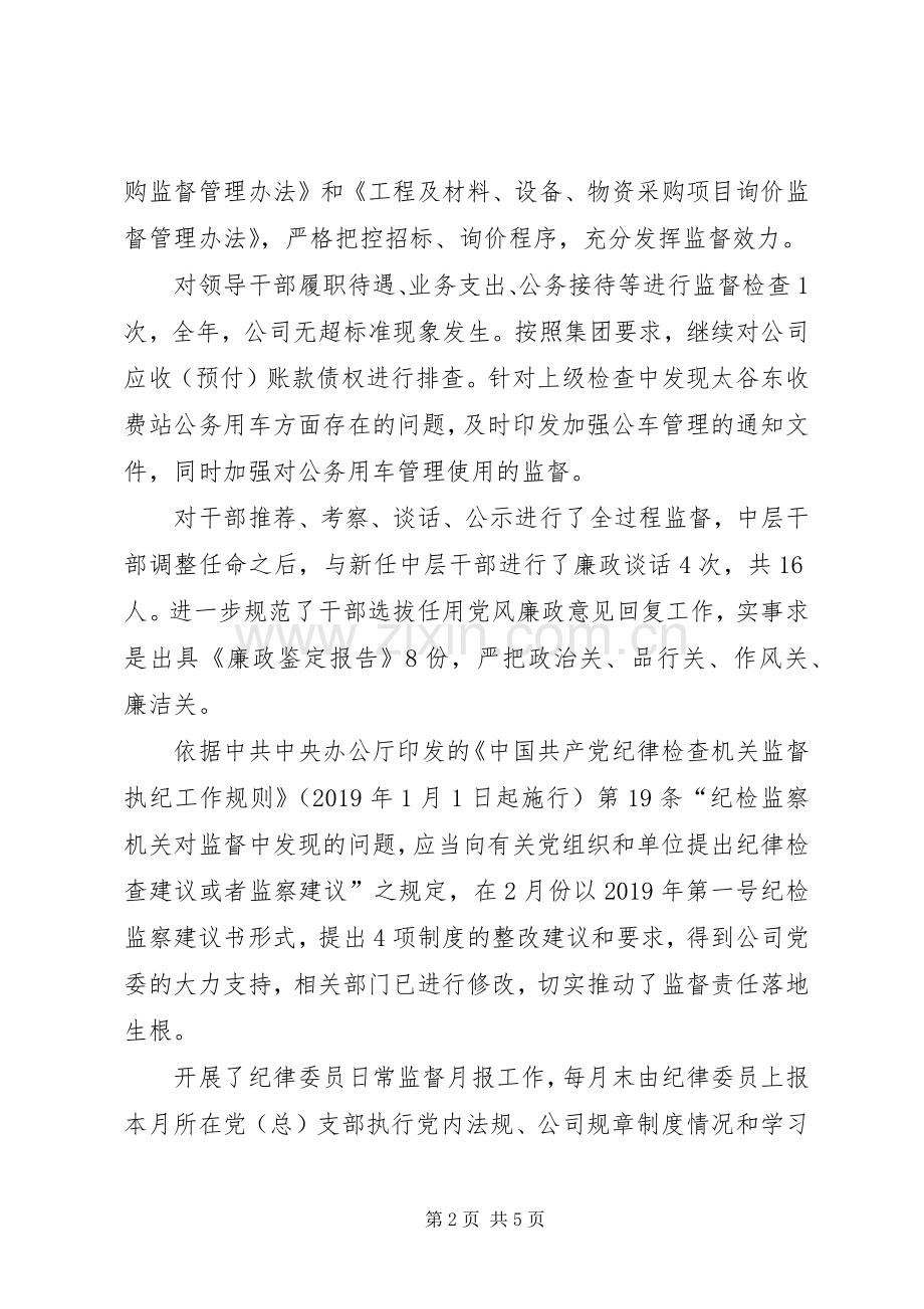 XX年上半年纪检监察室工作总结.docx_第2页