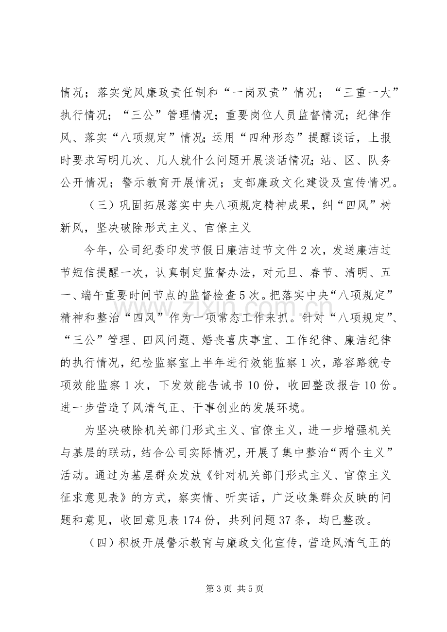 XX年上半年纪检监察室工作总结.docx_第3页