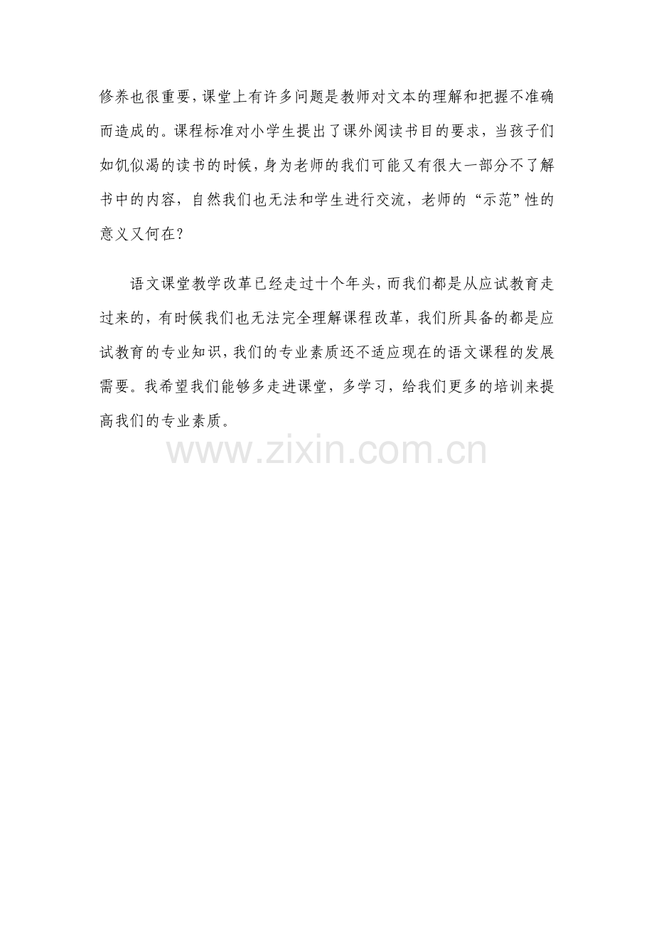 语文课程改革实验中显示出哪些比较突出的问题.doc_第2页