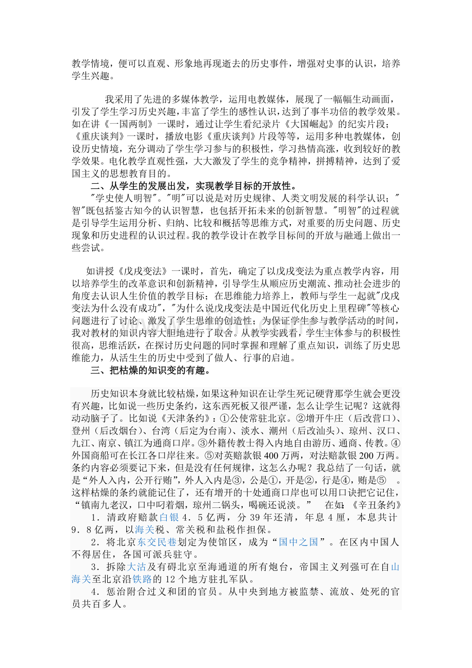 如何培养高中历史学习兴趣.doc_第2页