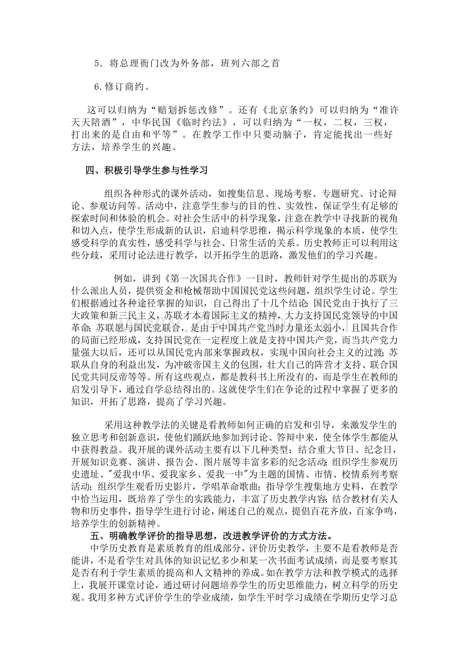 如何培养高中历史学习兴趣.doc_第3页