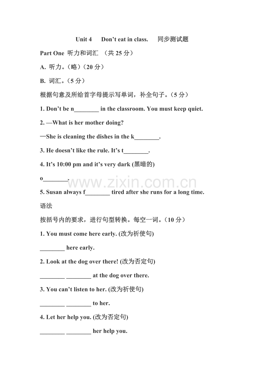 新人教版七年级英语下册Unit4Don’teatinclass同步测试题.doc_第1页