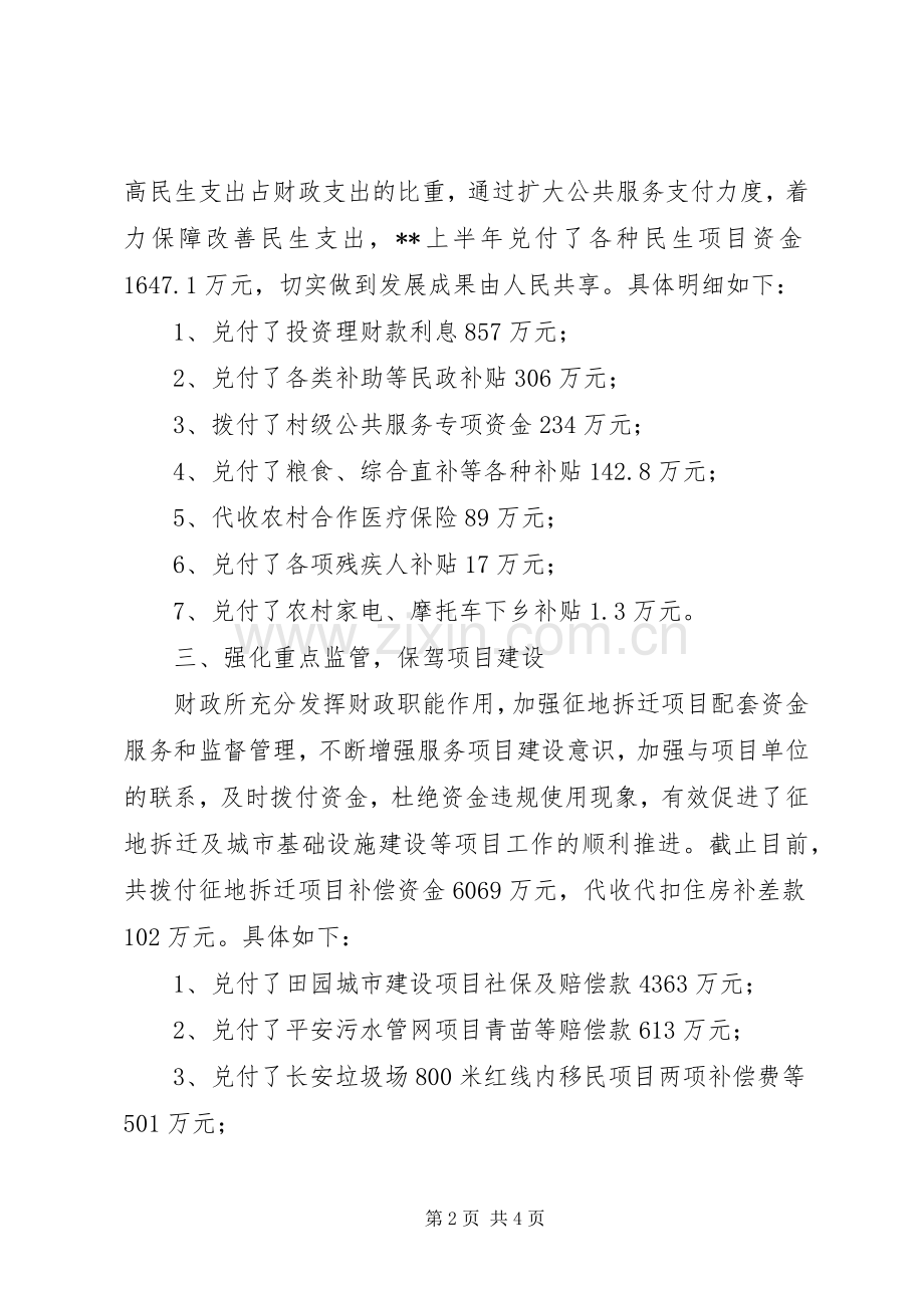 财政所上半年工作总结_1.docx_第2页