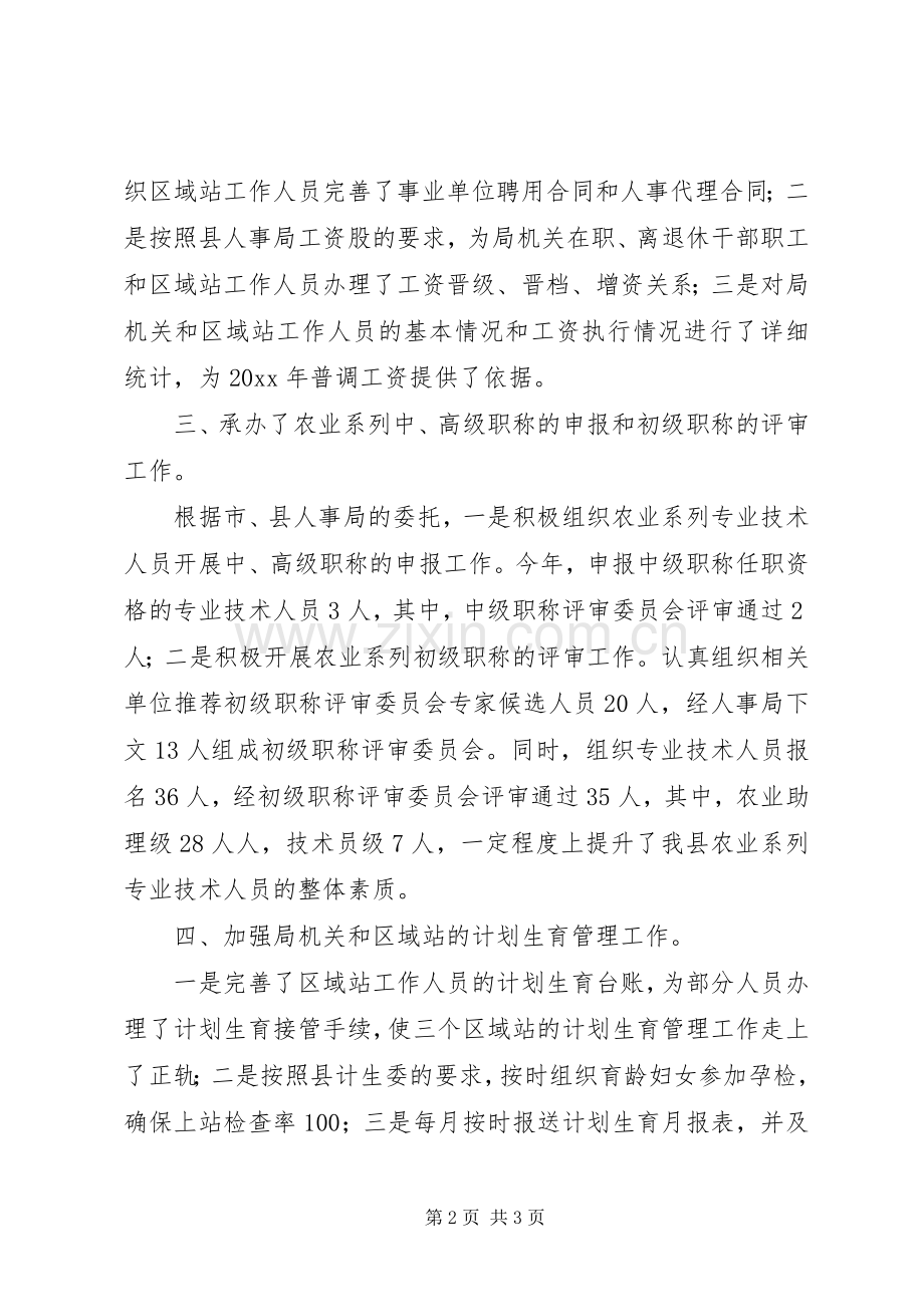 XX县扶贫开发工作总结.docx_第2页