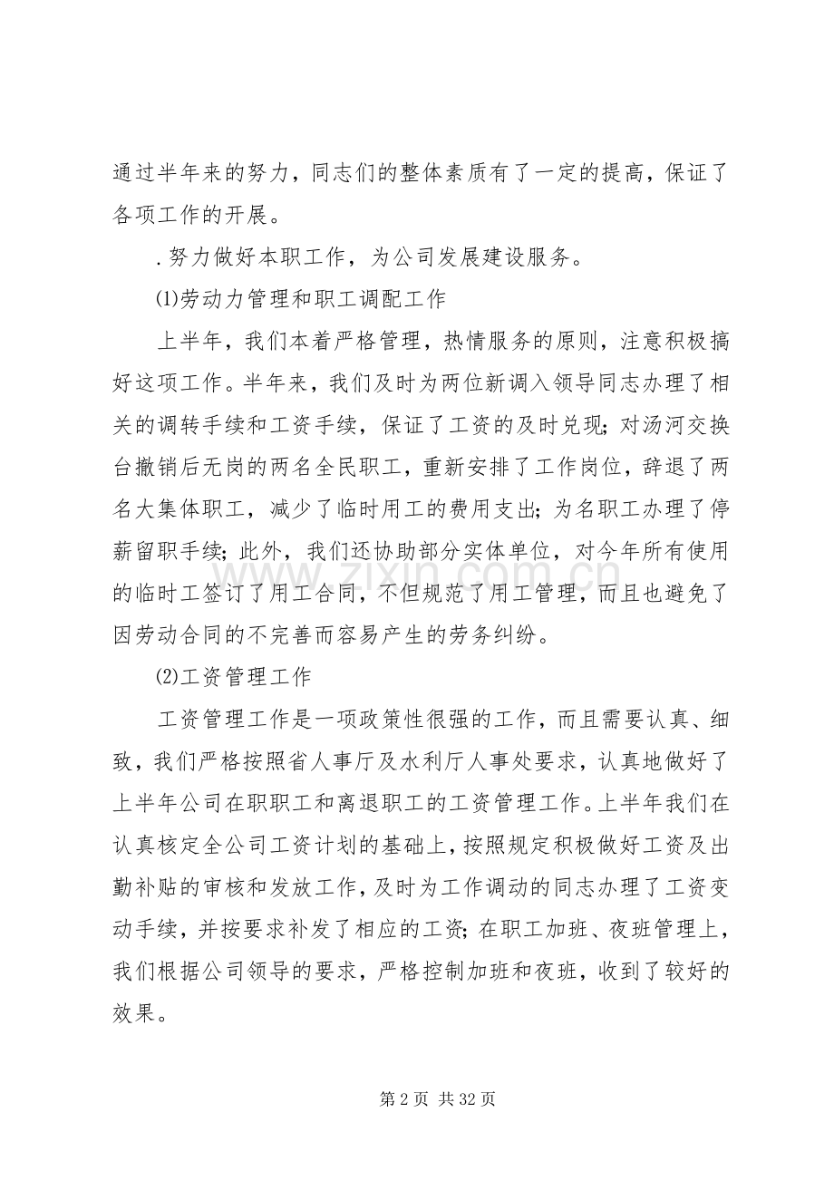 人事处某年上半年工作总结(多篇).docx_第2页