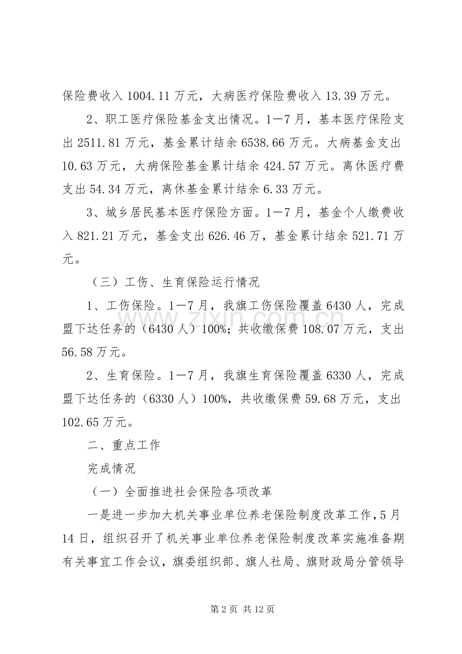 社会保险XX年上半年工作总结.docx_第2页