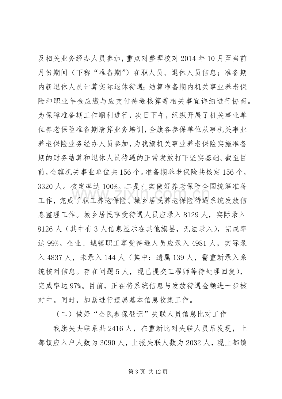 社会保险XX年上半年工作总结.docx_第3页