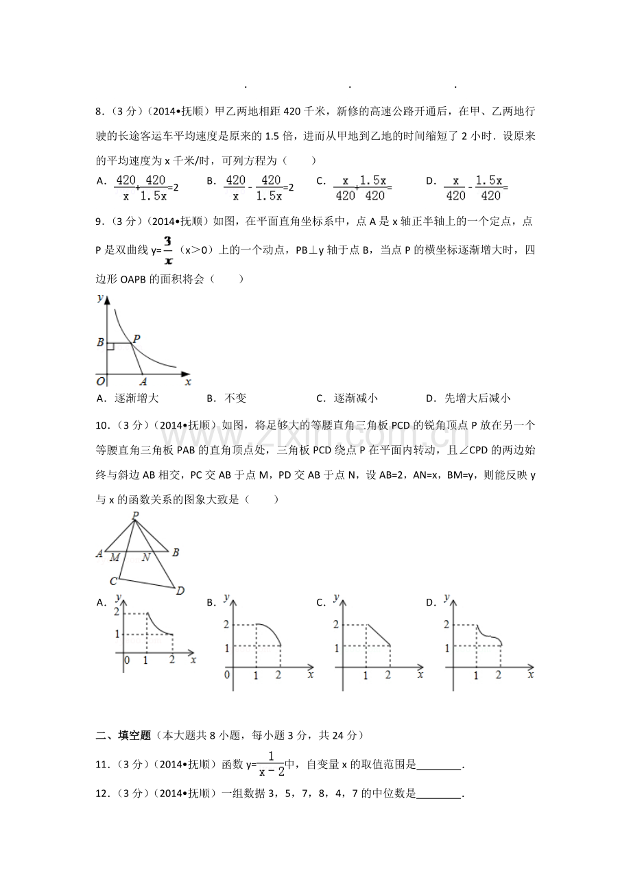 辽宁省抚顺市中考数学试卷（含解析版）.pdf_第2页