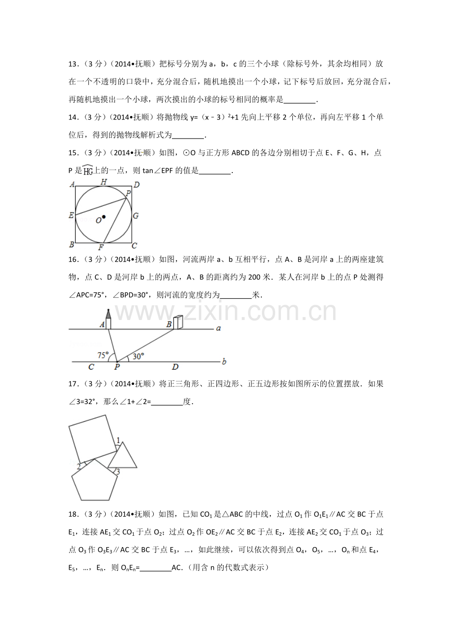 辽宁省抚顺市中考数学试卷（含解析版）.pdf_第3页