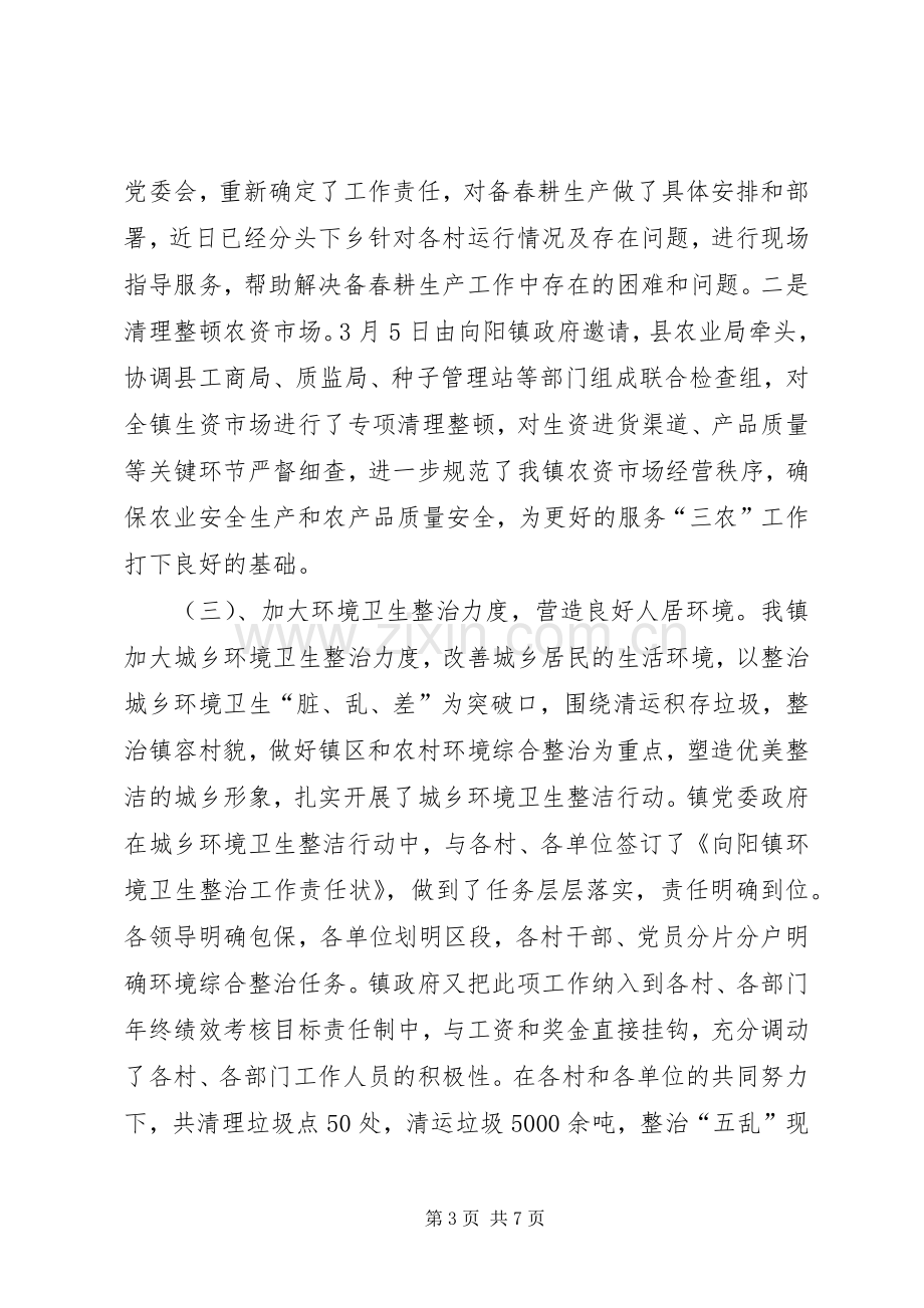 乡镇第一季度工作总结.docx_第3页