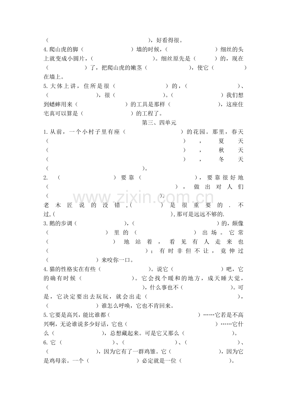 新人教版四年级上册语文按课文内容填空.doc_第2页