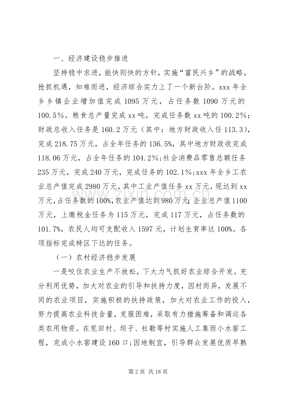 在乡镇XX年度工作总结暨表彰大会上的讲话(多篇)_1.docx_第2页