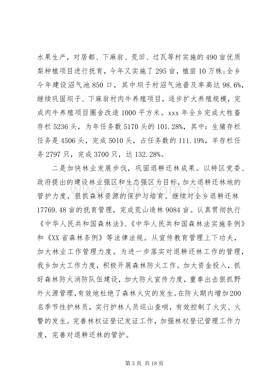 在乡镇XX年度工作总结暨表彰大会上的讲话(多篇)_1.docx_第3页