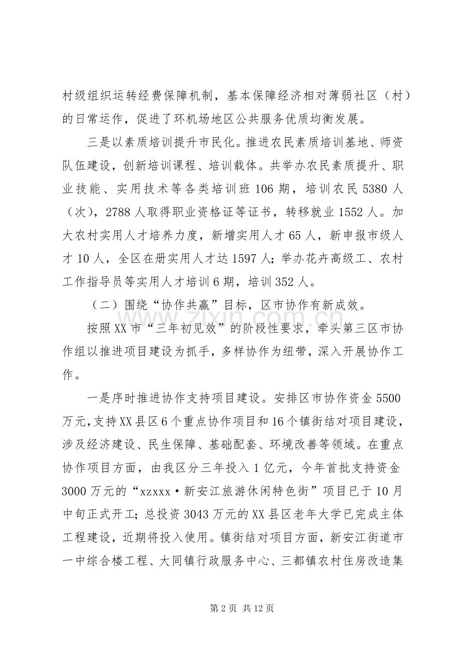 区农业局年度工作总结报告.docx_第2页