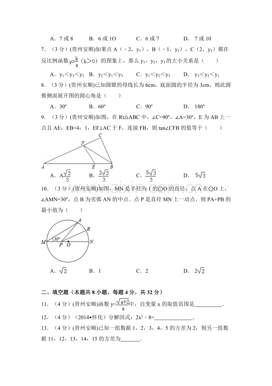 贵州省安顺市中考数学试卷（含解析版）.pdf_第2页