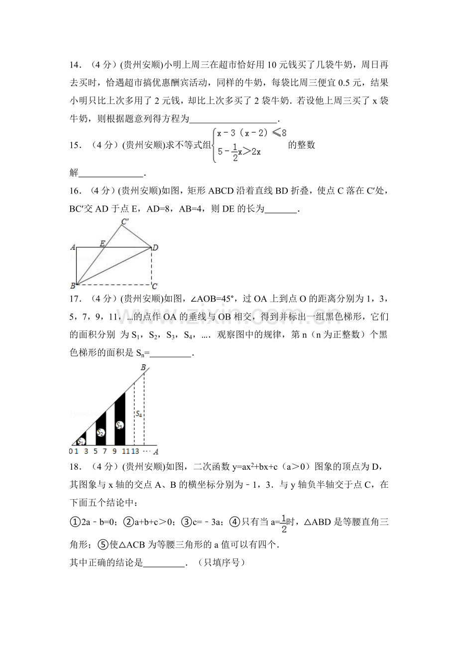 贵州省安顺市中考数学试卷（含解析版）.pdf_第3页