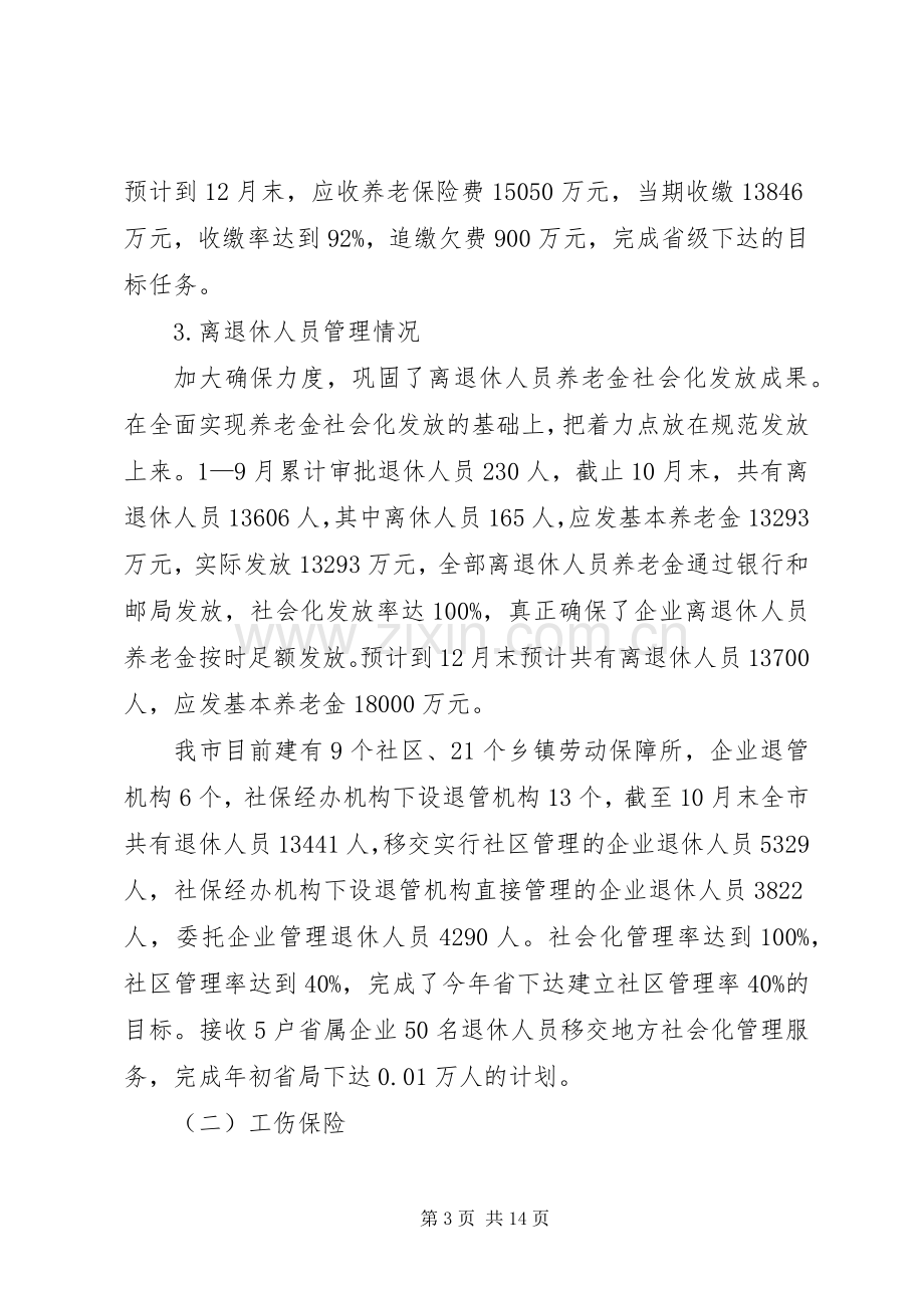 社会保险局工作总结 .docx_第3页