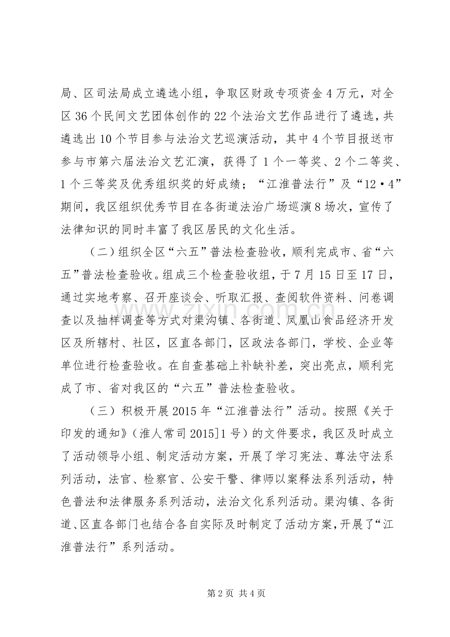 区司法局年度法治宣传工作总结.docx_第2页