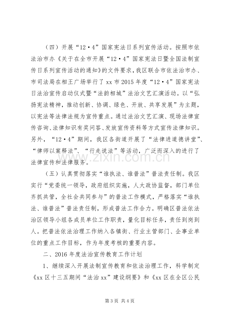 区司法局年度法治宣传工作总结.docx_第3页