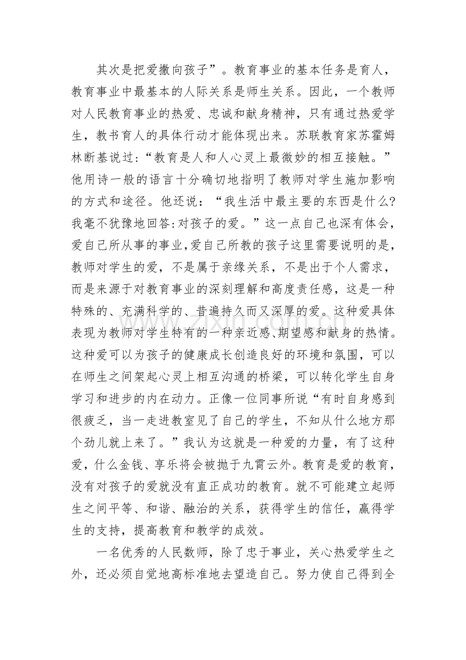 周宝华《我的师德追求》.doc_第2页