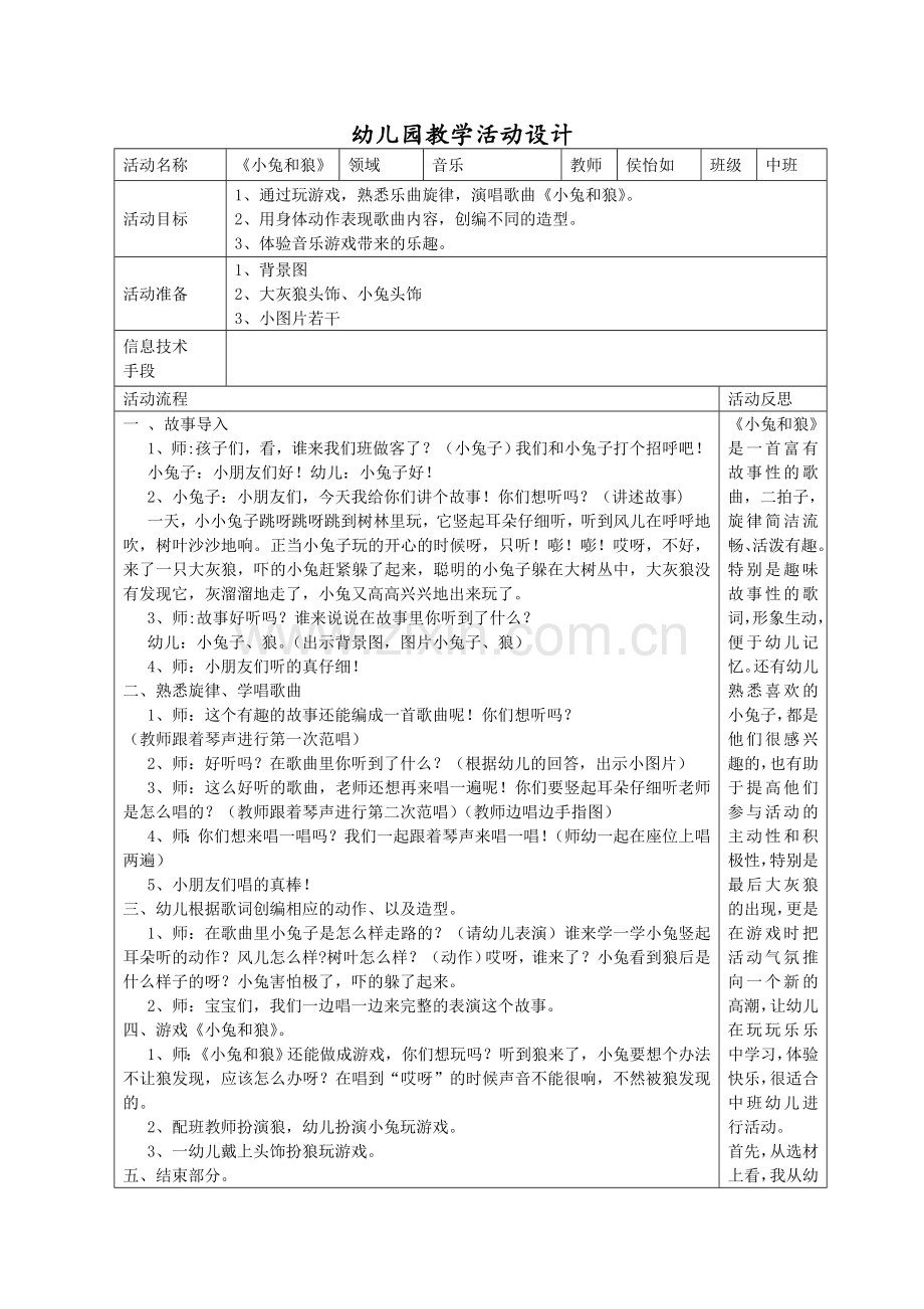 幼儿园教学活动设计表 (3).doc_第1页