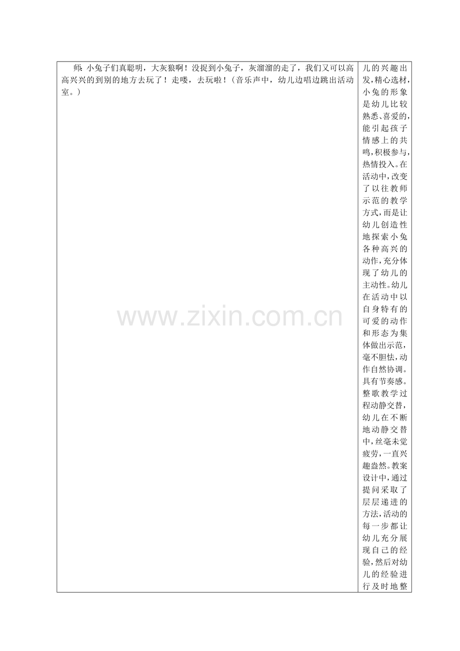 幼儿园教学活动设计表 (3).doc_第2页